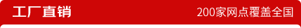 工厂直销