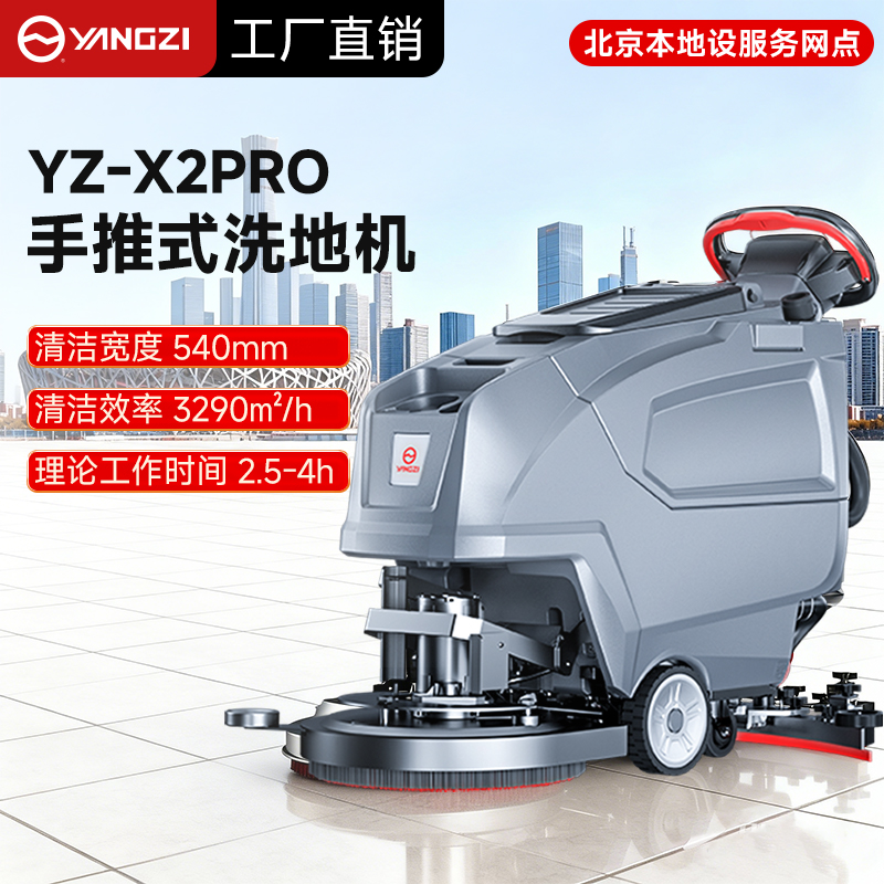 扬子商场洗地机选型指南：北京网点护航，安徽总部直供，3款高适配机型精准匹配需求