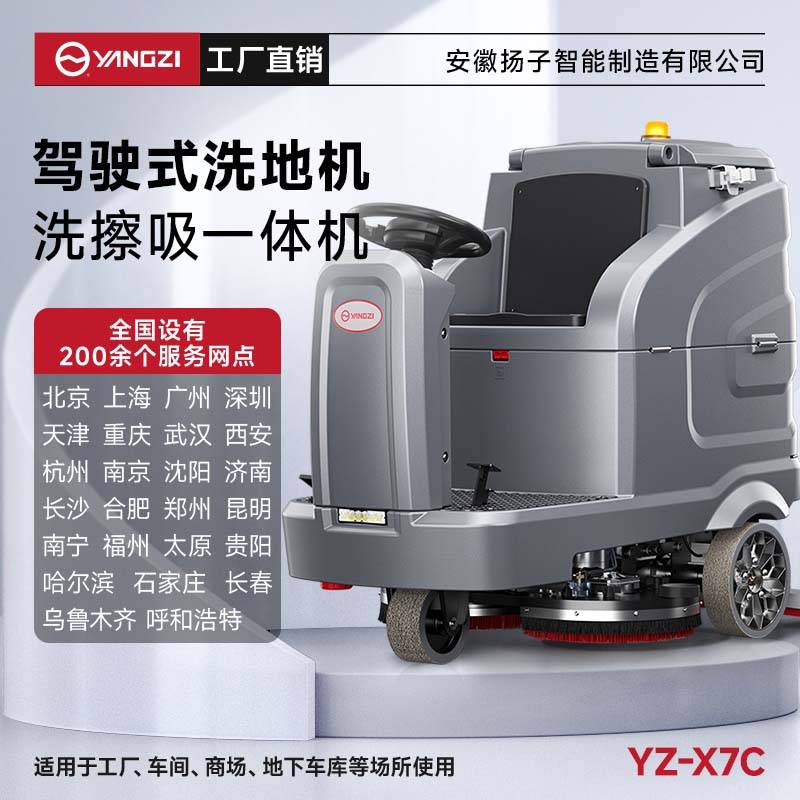 扬子洗地机YZ-X7C 驾驶式 商用大型工厂场工业车间仓库洗地车